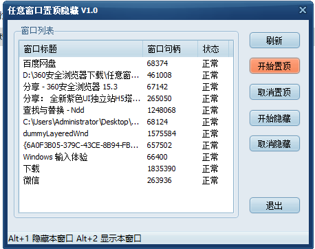 一键任意窗口置顶隐藏上班摸鱼神器