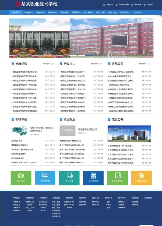 织梦最新内核开发网站模板 高校学院类网站模版源码 政府单位类网站模版源码 同步手机版数据