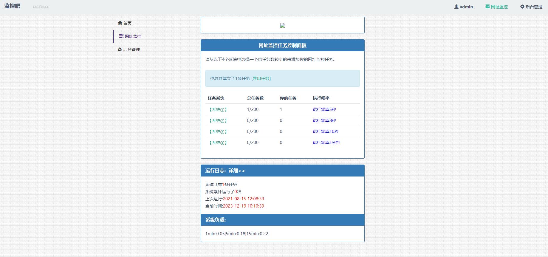 php在线监控网址源码 网站监控工具源码 可添加url任务(生成卡密版)
