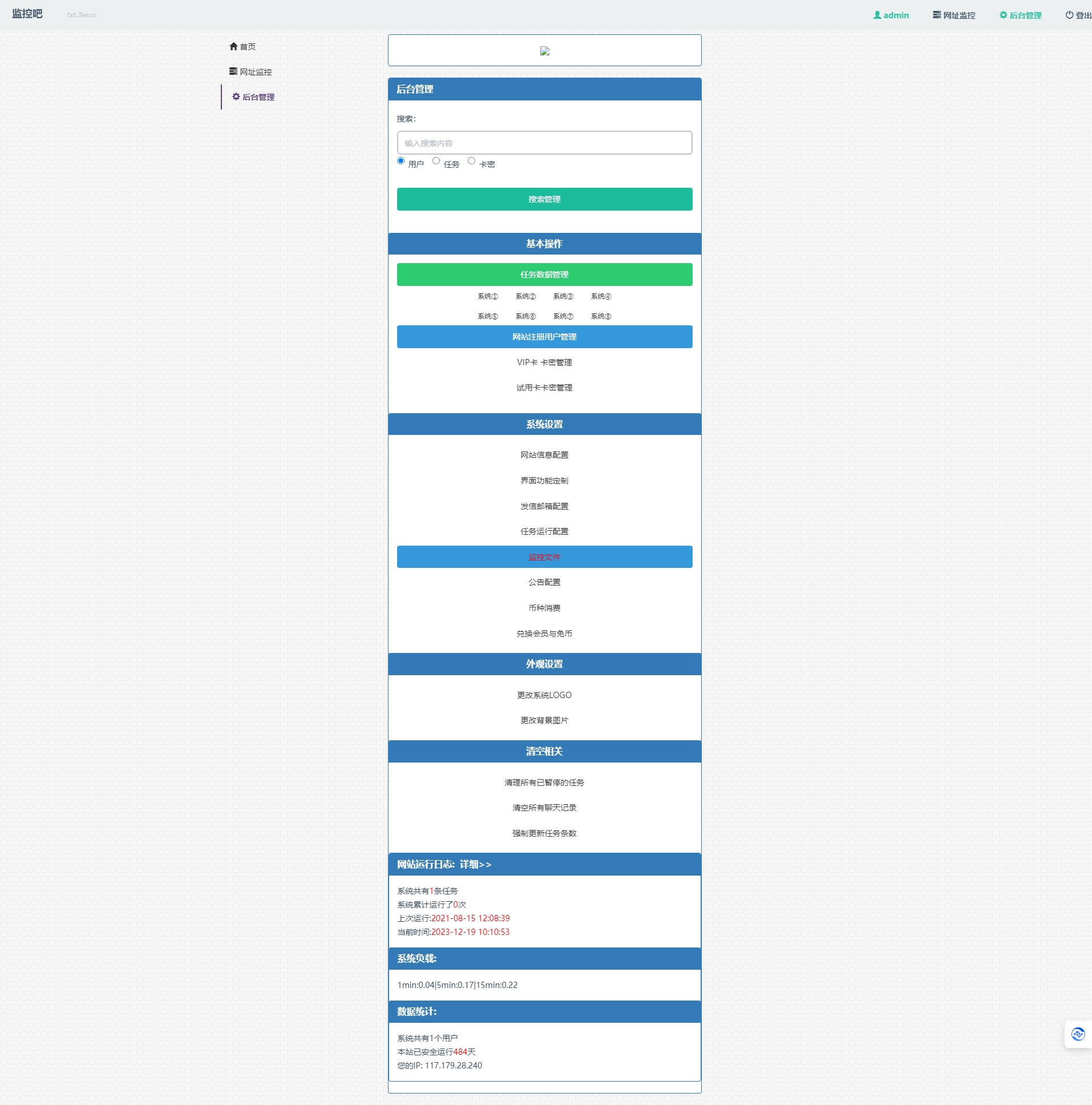 php在线监控网址源码 网站监控工具源码 可添加url任务(生成卡密版)
