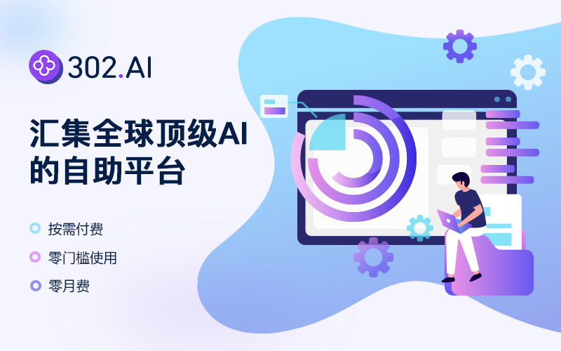 【官网】302.AI