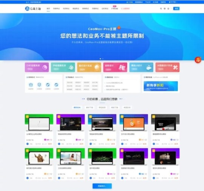 开心版WordPress资源展示型下载类主题 第三方主题下载 精美主题下载CeoMax-Pro
