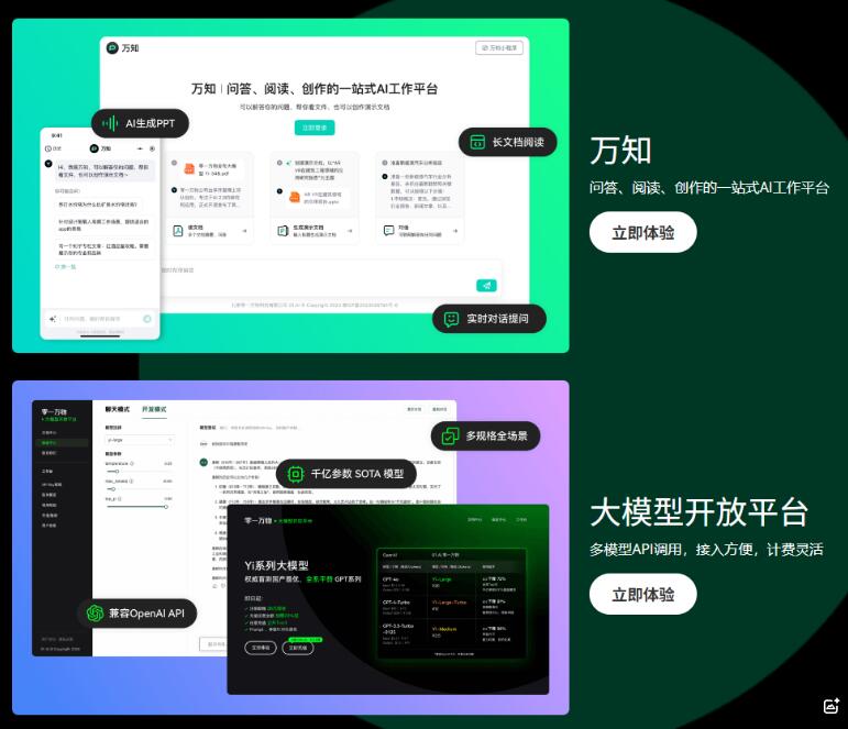零一万物多模态大模型