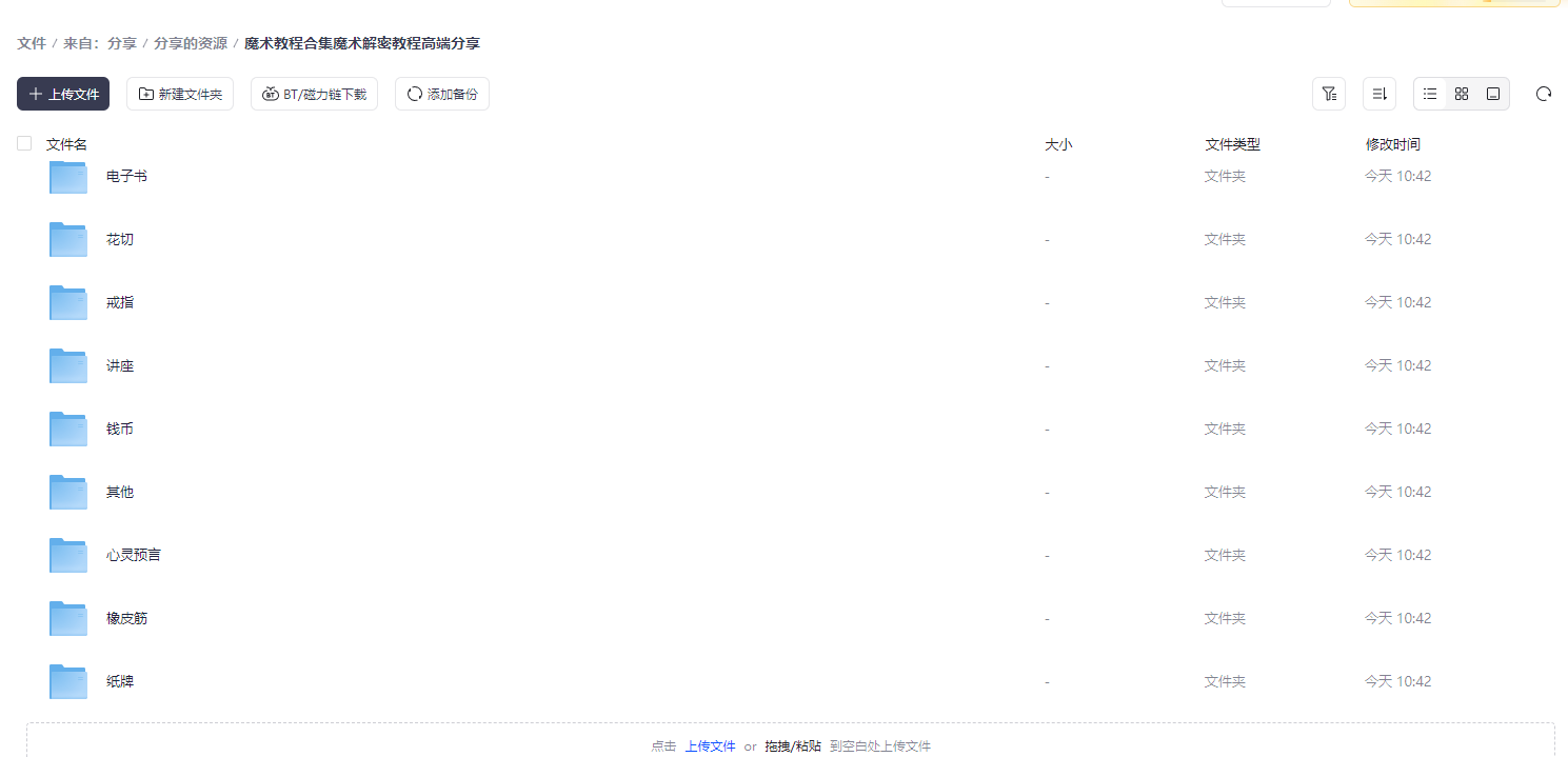 魔术教程合集魔术解密教程高端分享