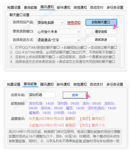12306分流抢票软件 bypass v1.16.43 绿色版(春节自动抢票工具)