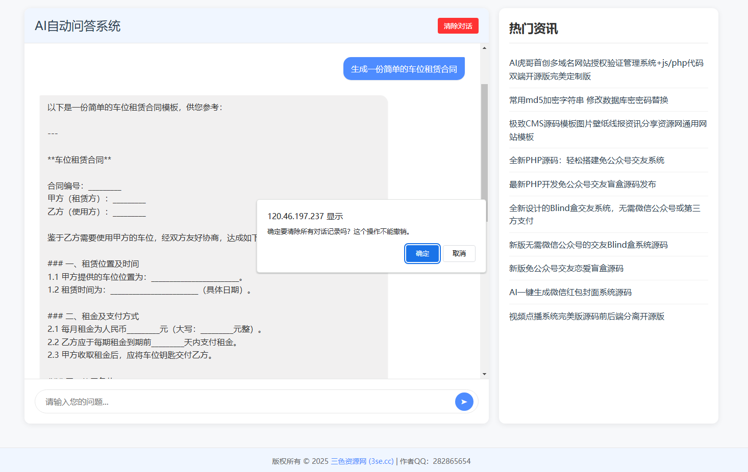 AI虎哥首创AI自动问答系统1.2版php+本地缓存生成技术无需mysql支持_20250314_093239