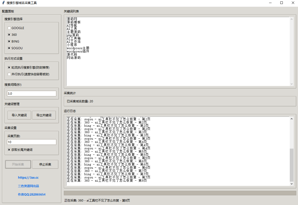 AI虎哥新版根据关键词（自动采集长尾词）批量多搜索引擎获取网站网址工具python源码