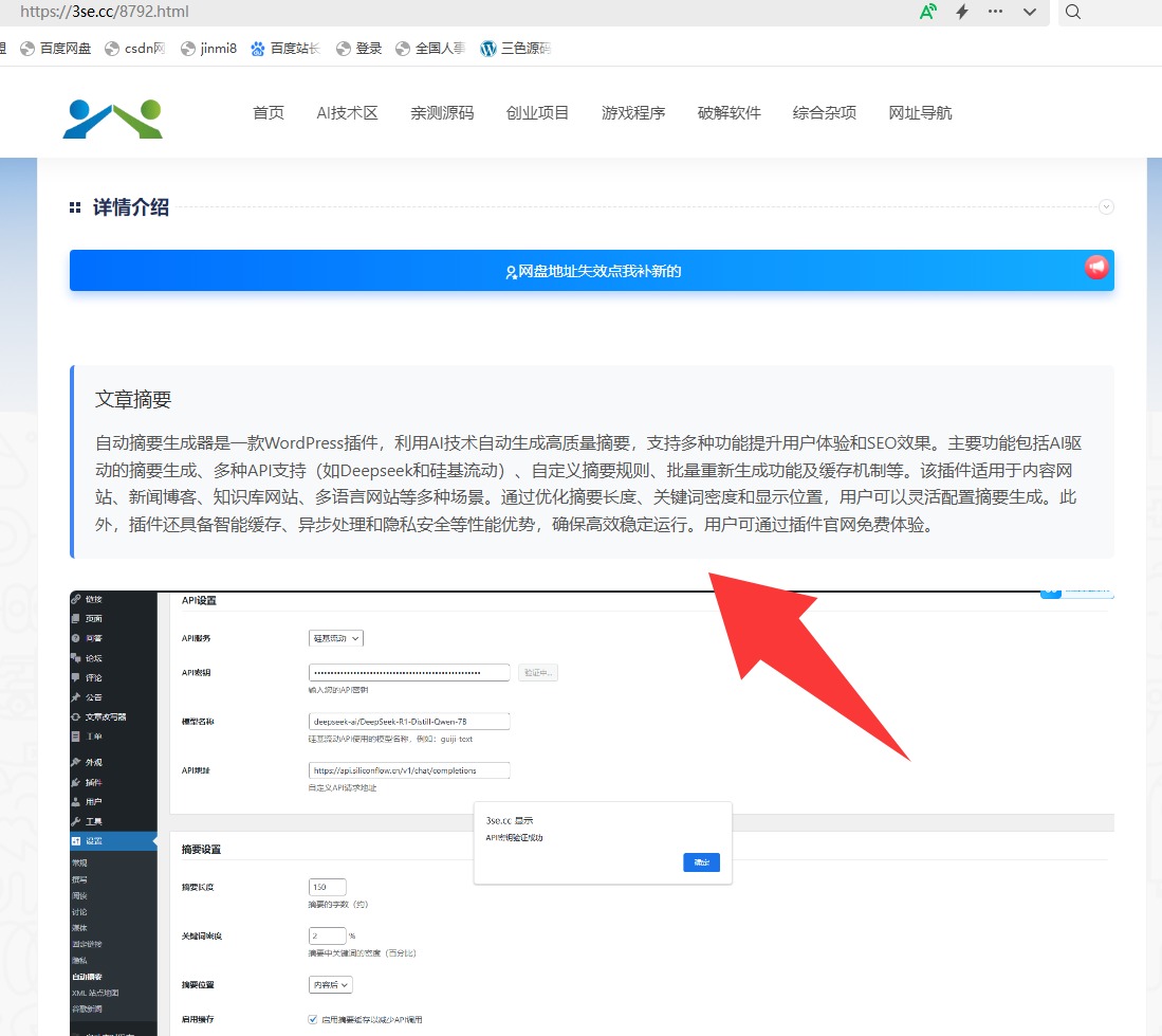 3.jpg AI虎哥开发WordPress插件:AI驱动的高质量摘要生成器