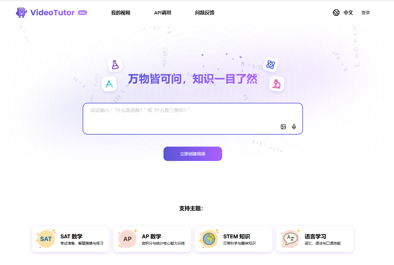 VideoTutor(教学动画视频生成)