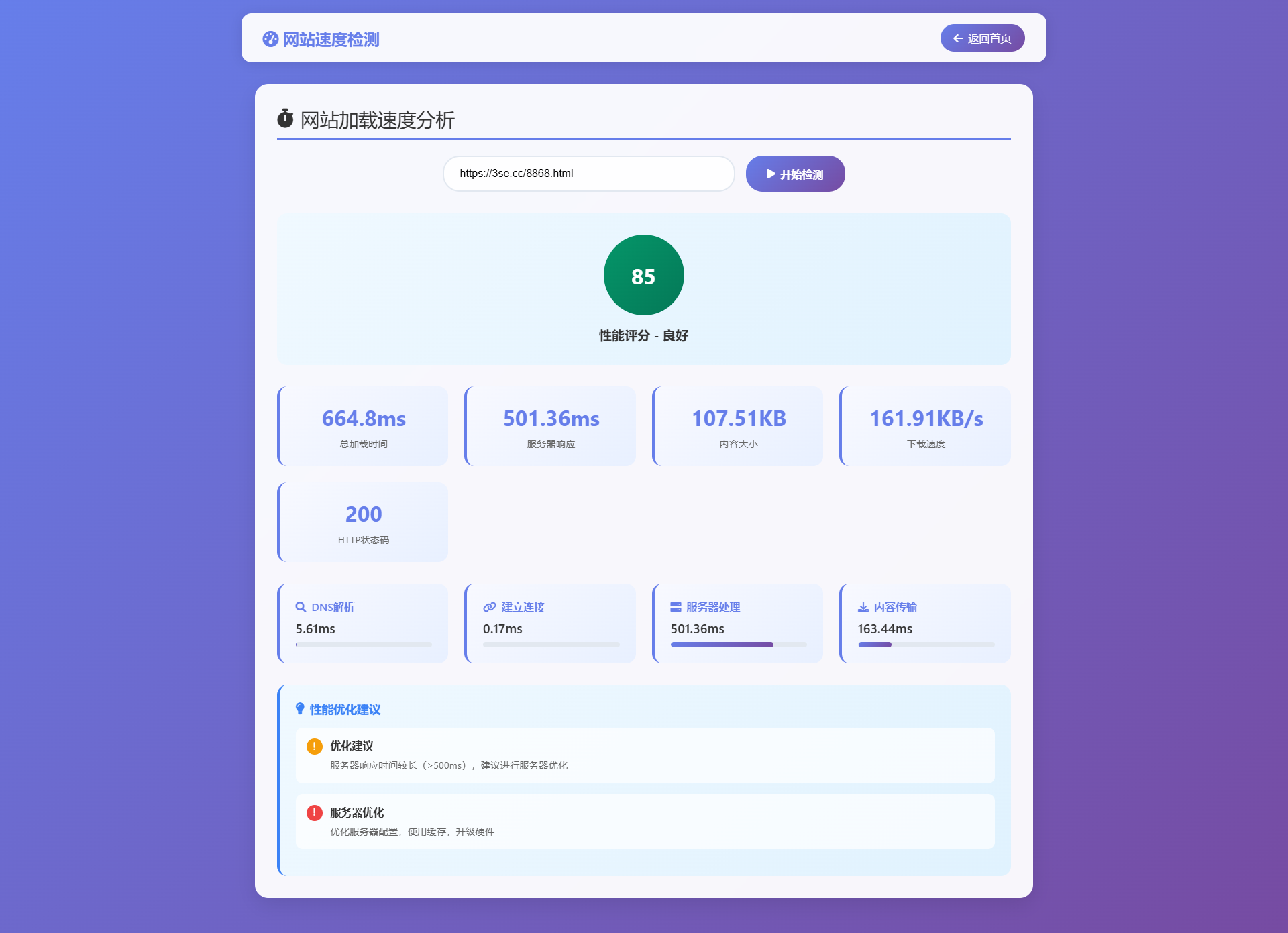 AIhu智能SEO综合分析系统 - 网站优化一站式解决方案