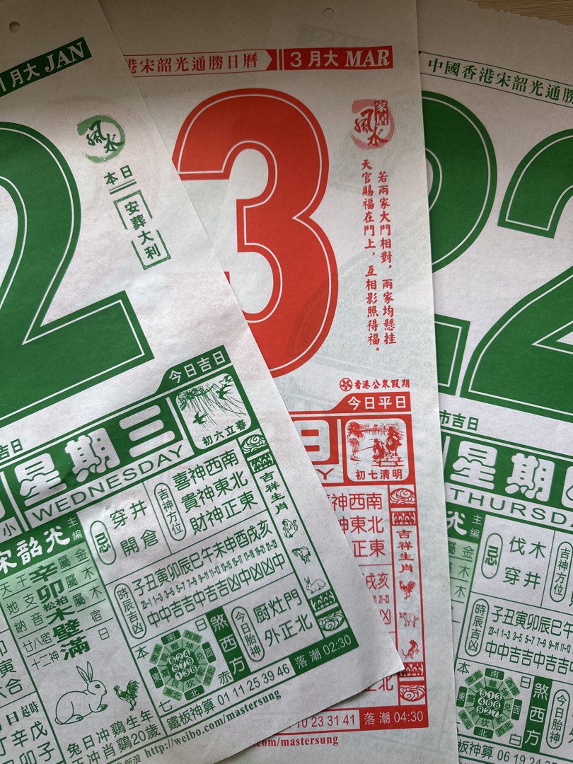 A traditional Chinese almanac page showing daily suitability notes for date selection